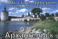 Архангельск